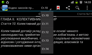 КЗпП України screenshot 1