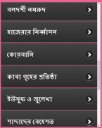 কোরআনে গল্প screenshot 4