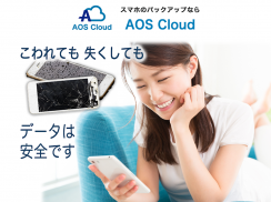 AOS Cloud 写真も動画もクラウドバックアップ screenshot 0