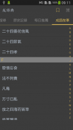 成語典 - 教育部成語辭典、成語故事 screenshot 2