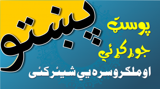 Pashto Post Maker screenshot 0