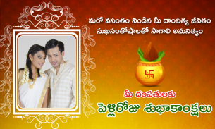 Wedding Anniversary Photo Frames in Telugu screenshot 4