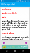 Vitamin Guide in Marathi screenshot 4