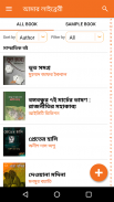 Sheiboi : Largest Bangla eBook screenshot 6