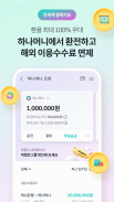 하나머니(트래블로그) screenshot 2