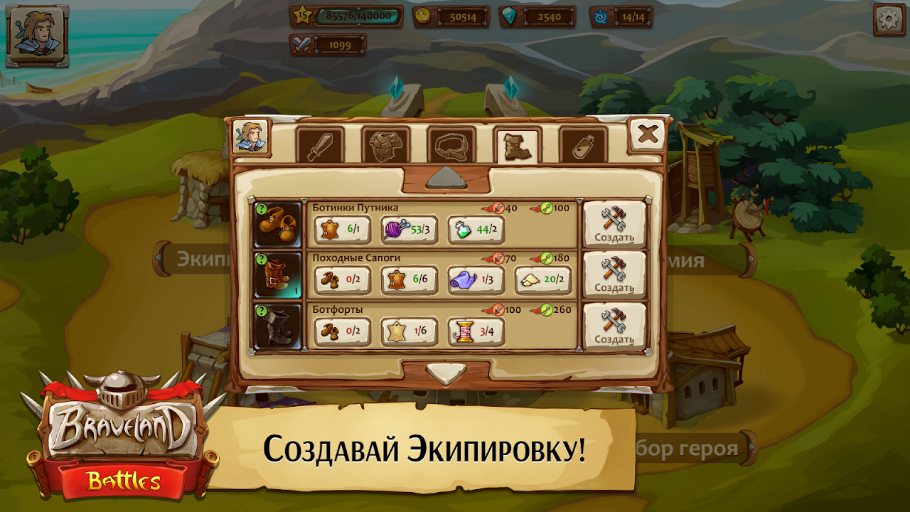 Храброземье - Загрузить APK для Android | Aptoide