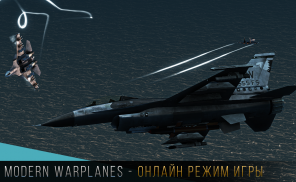 Modern Warplanes: ПвП шутер бой военных самолетов screenshot 4