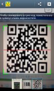 Сканер QR-кодов screenshot 1