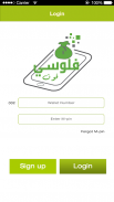 Floussy Phone - فلوسي فون screenshot 1