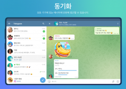 텔레그램 공식 앱 Telegram screenshot 4