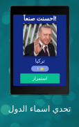 تحدي اسماء الدول screenshot 15