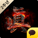 진삼국대전 for kakao Icon