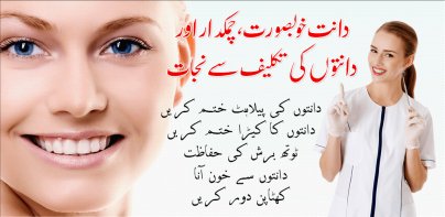 Teeth Care Tips in Urdu