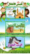 Arabic Stories for kids | قصص screenshot 7