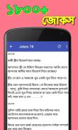 2,000 বাংলা জোকস 2,000 Bangla Jokes screenshot 3