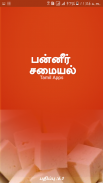 Paneer Recipes In Tamil screenshot 6