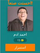 اعرف اسم الفنان screenshot 19