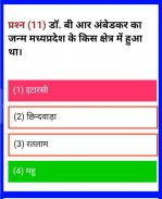 VYAPAM/PEB GROUP - 4 EXAM PREVIOUS PAPER 2018 screenshot 5