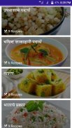 Marathi Recipes मराठी मध्ये screenshot 3