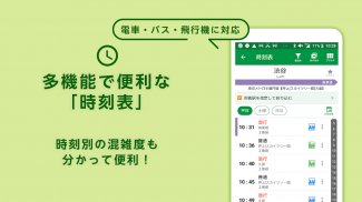 일본의 전철 환승 검색 앱 - 新幹線切符、飛行機の航空券 screenshot 7