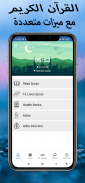 القرأن الكريم - Al Quran‎ screenshot 7