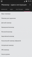 Маникюр - идеи и инструкции screenshot 6