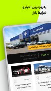 باما | صفر تا صد بازار خودرو screenshot 2