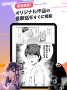 サイコミ！漫画アプリ screenshot 0