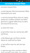 Namaj: বাংলা নামাজ শিক্ষা screenshot 6