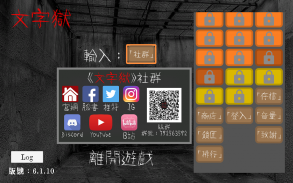 密室逃脫 - 文字獄 screenshot 3