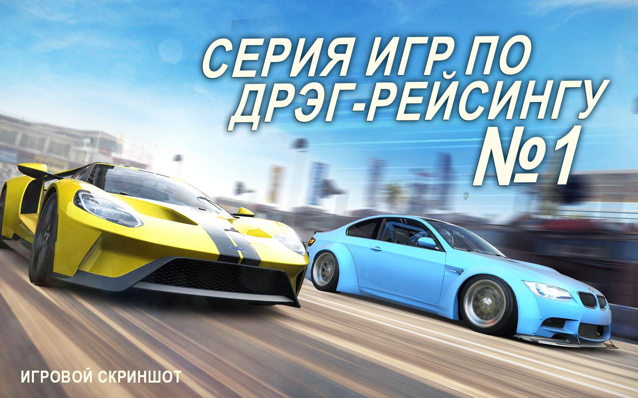 CSR Racing 2 - драг рейсинг - Загрузить APK для Android | Aptoide