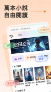 小說迷：小說閱讀器、小說下載器，全本小說閱讀、熱門小說大全 screenshot 3
