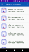 বাংলা বেদ: সামবেদ সংহিতা - Samaveda (Vedas Bangla) screenshot 8