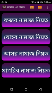 নামাজ পড়ার নিয়ম বাংলায় screenshot 5