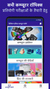 कम्प्यूटर कोर्स हिन्दी में screenshot 7