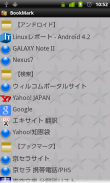 フォルダーで管理するブックマーク（ＢｏｏｋＭａｒｋ） screenshot 4