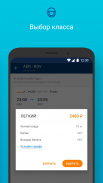 Авиакомпания Азимут | Авиабилеты screenshot 1