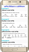 Hsc Biology Trick(জীববিজ্ঞান  শর্ট টেকনিক) screenshot 1