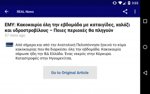 Ελληνικές Ειδήσεις Και Νέα screenshot 3