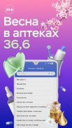 Аптеки 36,6: доставка лекарств screenshot 7