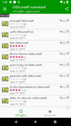 Biryani Recipes In Tamil screenshot 2