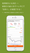 株取引シミュレーションゲームアプリ－トレダビ screenshot 7