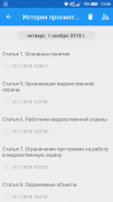 ФЗ о ведомственной охране screenshot 6