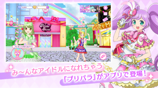 アイドルランドプリパラ screenshot 1