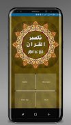 Tafseer ul Quran -تفسیر القرآن screenshot 7