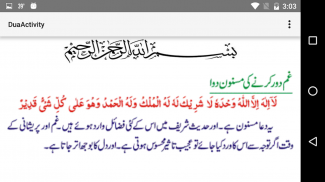 Har Mushkil ki Dua - Wazifa screenshot 2