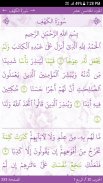 القرآن الكريم بخط كبير شرح كلمات تفسير بحث screenshot 6