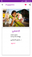 Tamil Haiku Kavithaigal screenshot 7