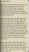 Yati Ki Pati Marathi eBook screenshot 4