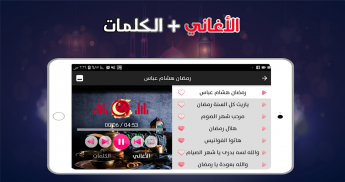 اغاني رمضان 2019 بدون نت كاملة - Ramadan Songs screenshot 7